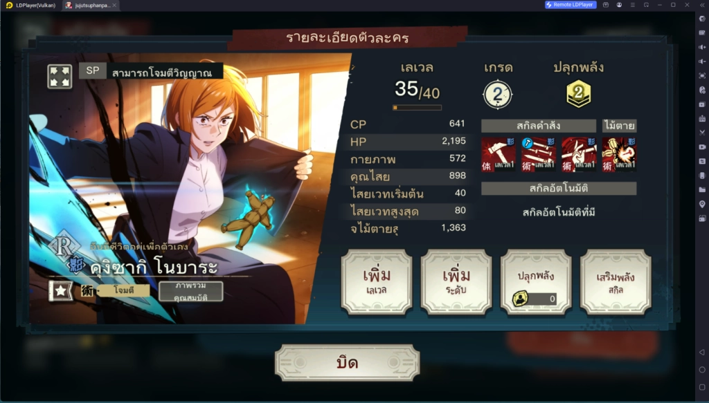 【ไกด์เกม】Jujutsu Kaisen Phantom Parade แนะนำ Tier List ตัวจี๊ดสายฟรีจัดเข้าทีมช่วงต้นเกม
