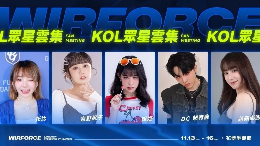 WirForce 2025一次串聯Gaming x ACG x音樂！帶來全方位娛樂體驗  豪華廠商陣容進駐 集結品牌與社群共築玩家盛典