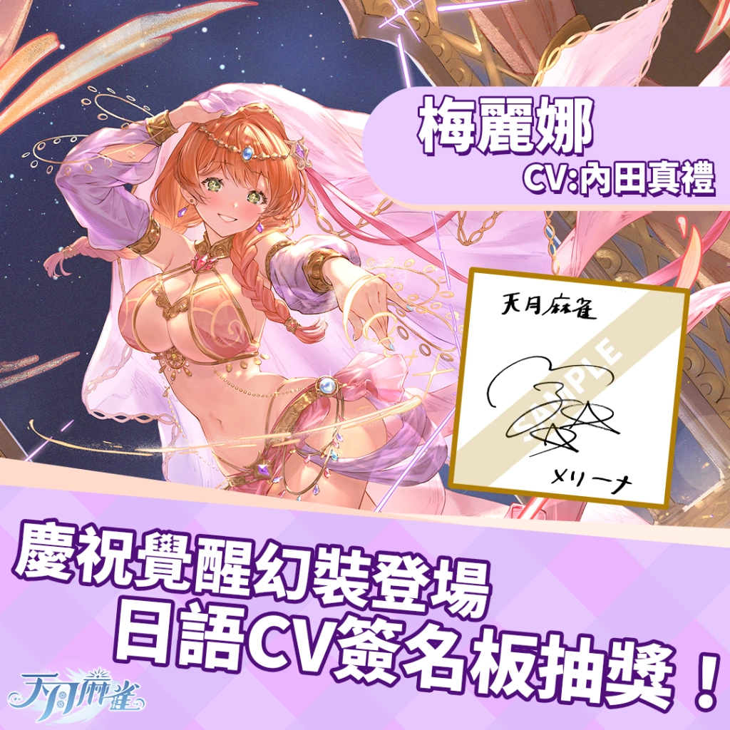 《天月麻雀》神谷千鶴忍者幻裝活動開跑!