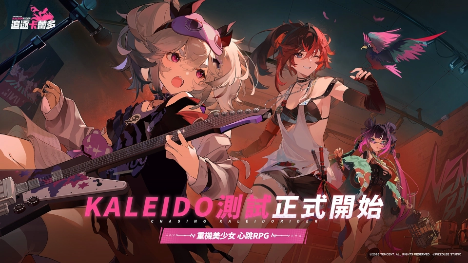 重機美少女心跳RPG！【追逐卡蕾多】封測開跑