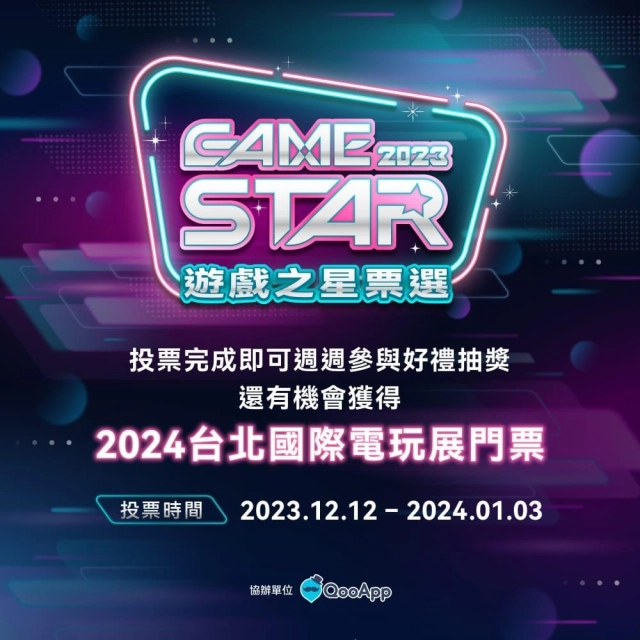 2024台北電玩展年前登場 預購票優惠開賣、雙人同行最高省300