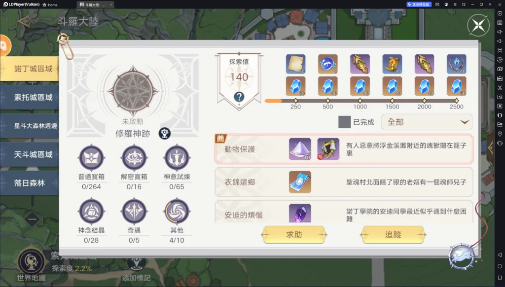 【攻略】《斗羅大陸：史萊克學院》藍晶獲取來源一覽 日常產出|一次性獲取