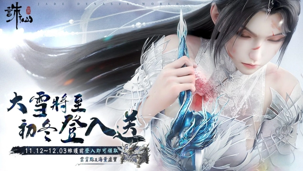 《誅仙世界》全新挑戰「潛淵古龍陵」震撼登場！同步開啟全新戰場-機緣之爭