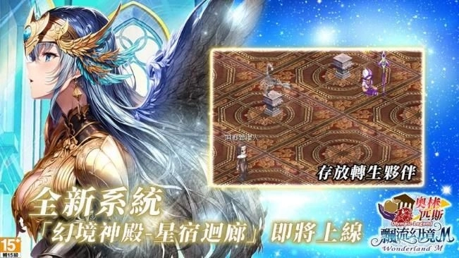 《飄流幻境M》年度改版「奧林匹斯」明日重磅登場
