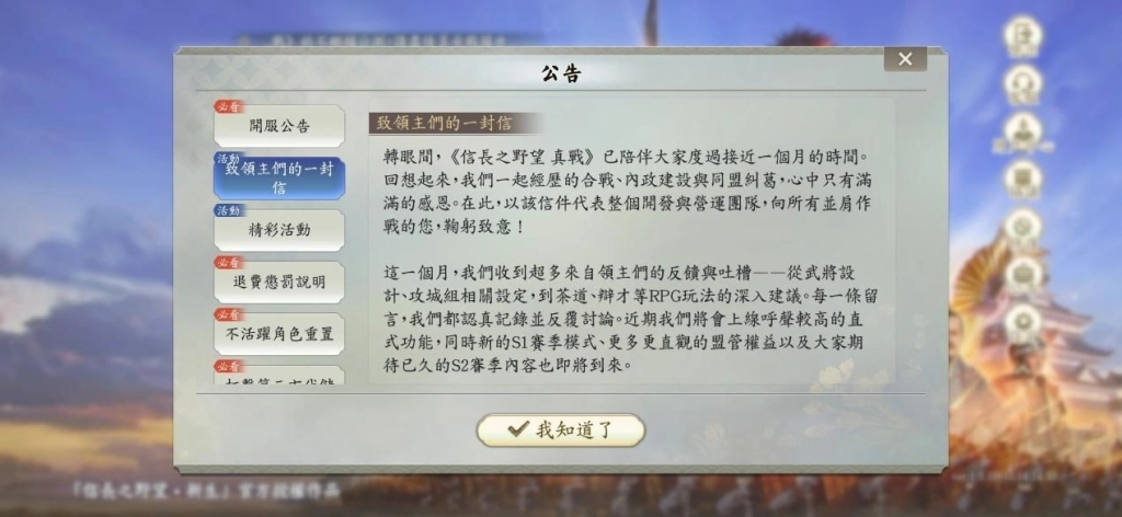 《信長之野望 真戰》公測滿月慶開跑！直式玩法正式登場，S2新賽季情報首度曝光