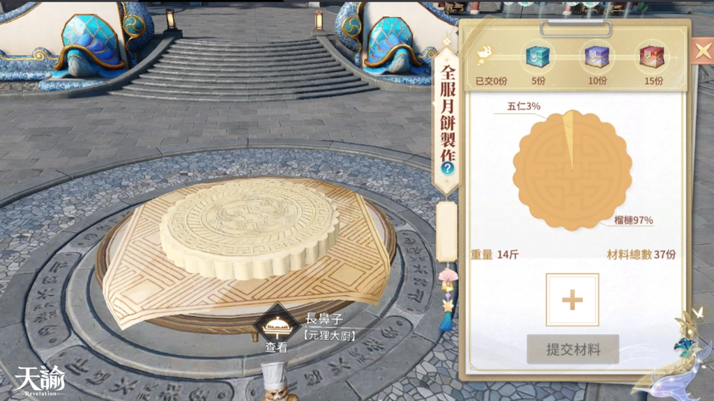 《天諭》空戰指揮官龔言脩驚喜現身街頭  全新中秋版本與你一起做月餅、慶團圓！