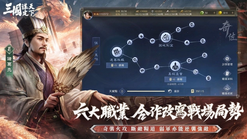 《三國:謀定天下》雙平台預約正式啟動,六職業代表宣傳曝光