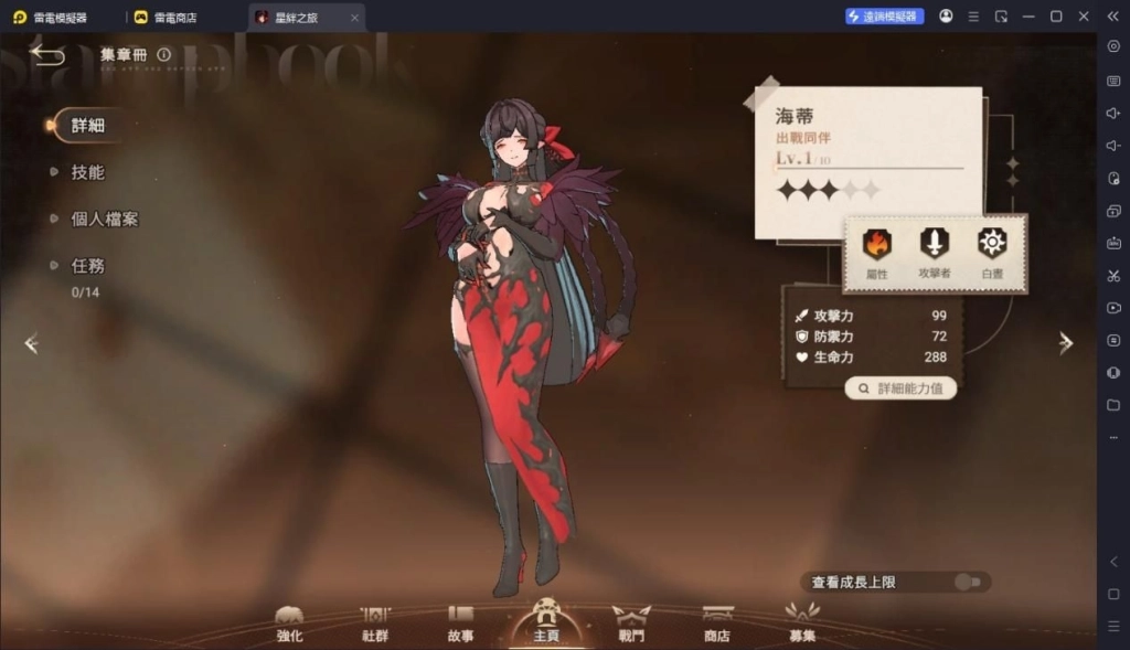星絆之旅首抽角色推薦海蒂