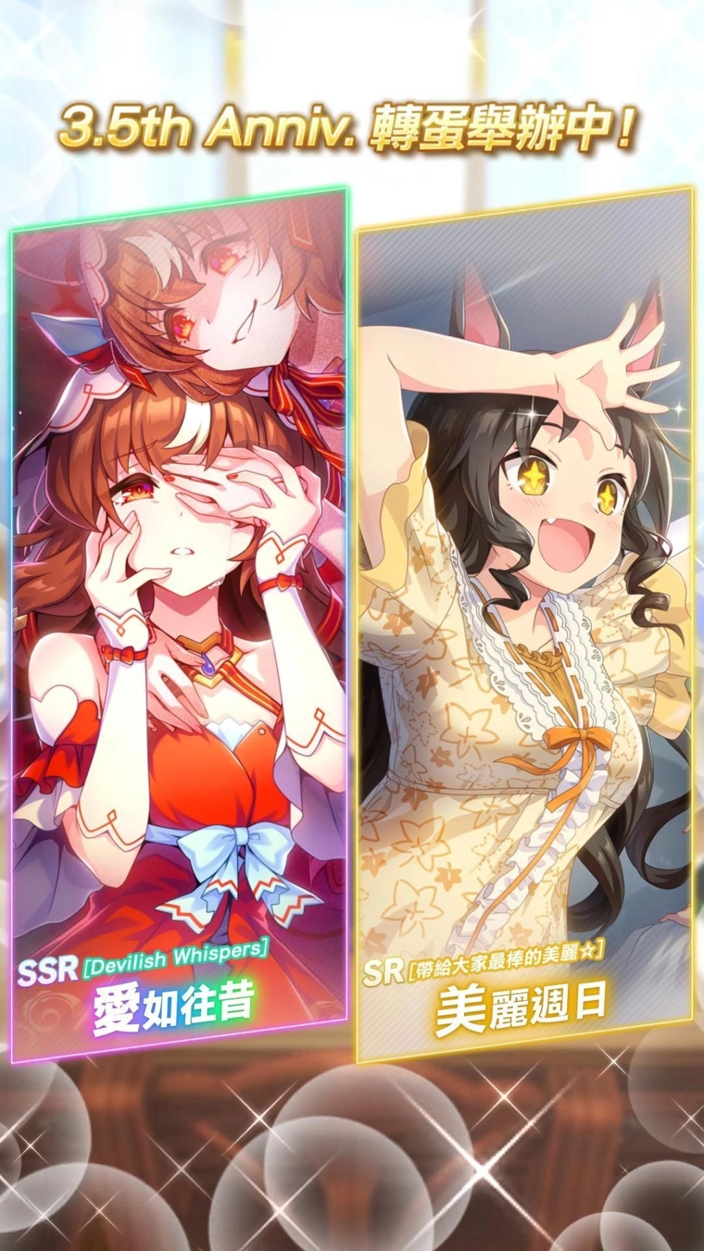 《賽馬娘Pretty Derby》繁體中文版邁入3.5週年，12/27開始可以獲得最多100次免費轉蛋、6000個寶石及SSR支援卡片！