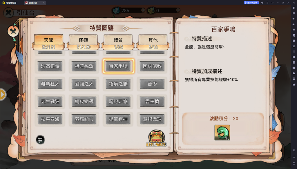 【攻略】《最強宗師》生產弟子挑選指南 特質類|建築類