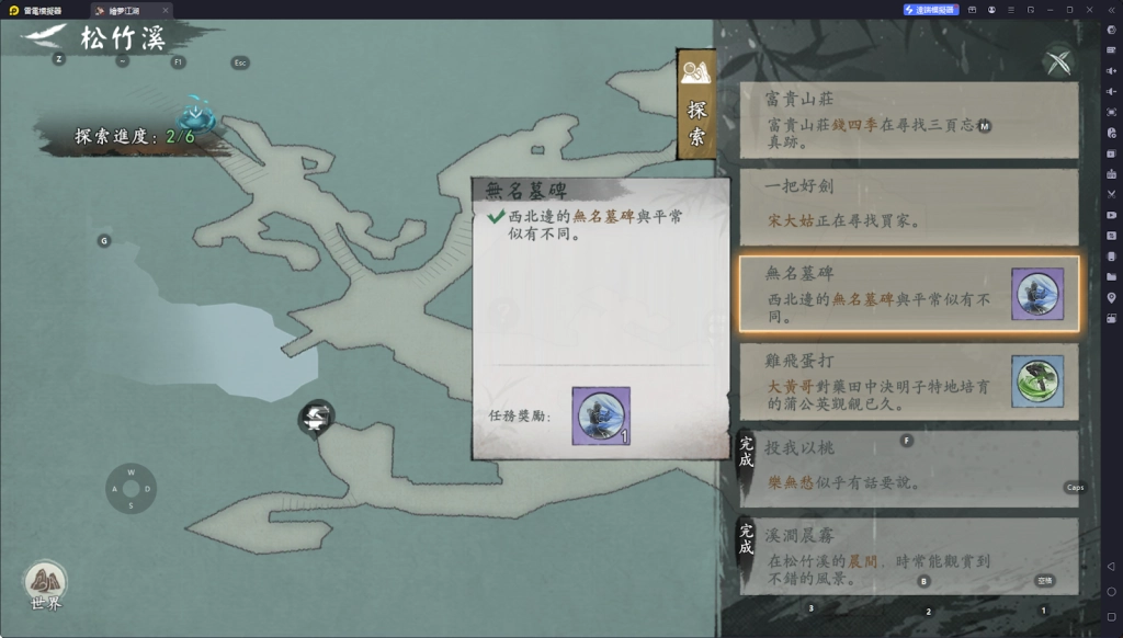 【攻略】《繪夢江湖》地圖探索|收集|支線【松竹溪篇】