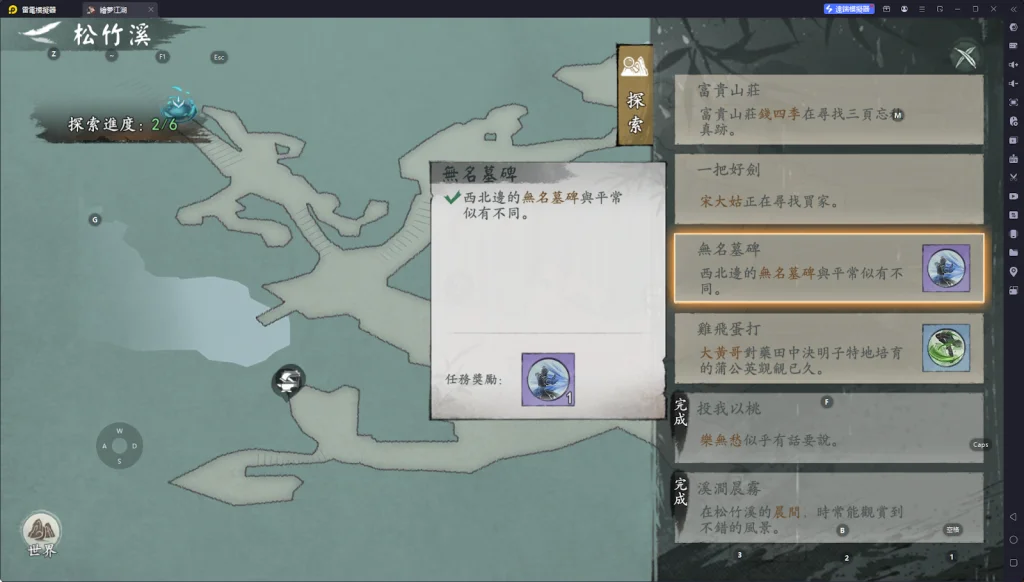 【攻略】《繪夢江湖》地圖探索|收集|支線【松竹溪篇】