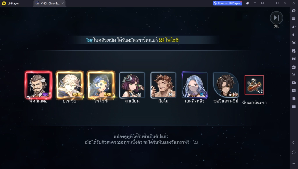 VHO: Chronicle of Spirits มือใหม่ วิธี Reroll ไอดีได้เร็วขึ้น 4 เท่าแนะนำตัวละครที่ควรหา!!