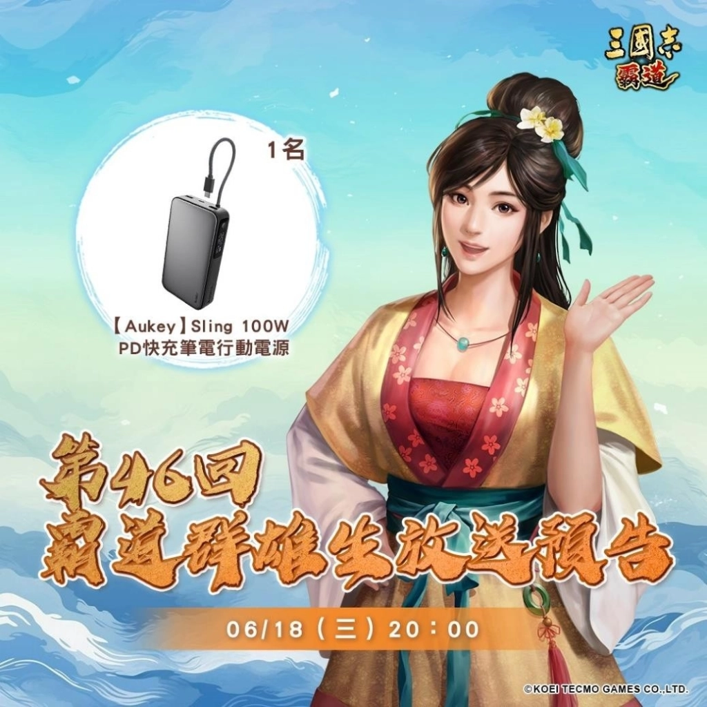『三國志 霸道』「好運傘開，精彩滿載」全服好禮大方送