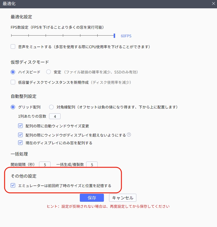 LDPLayerのサイズ記憶
