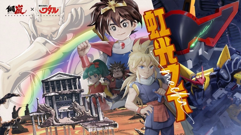 《鋼嵐》x《魔神英雄傳》聯動 救世主降臨米赫瑪 目標!彩虹彼端