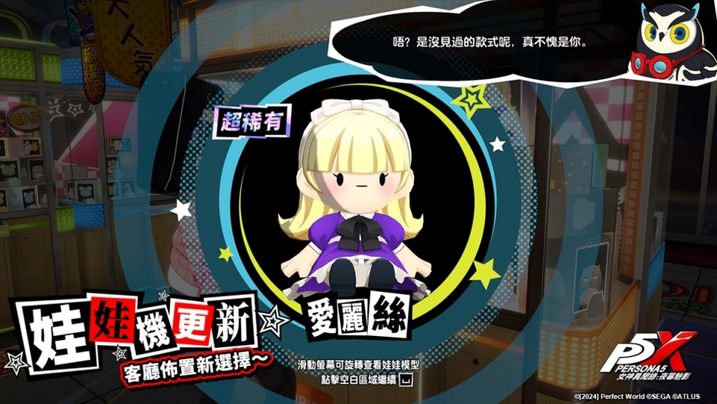 《女神異聞錄：夜幕魅影》3.5.1版本「於轟鳴聲中抵達未來」即將上線，五星怪盜偶像-橋本麻由美將同步登場！