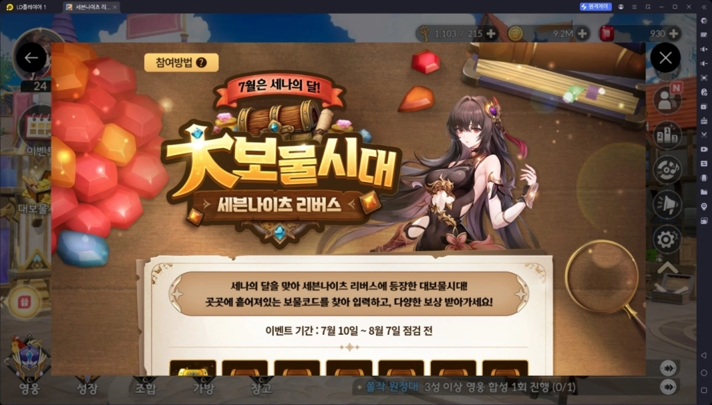 세븐나이츠 리버스 린 – 장비 세팅, 펫, 초월 추천