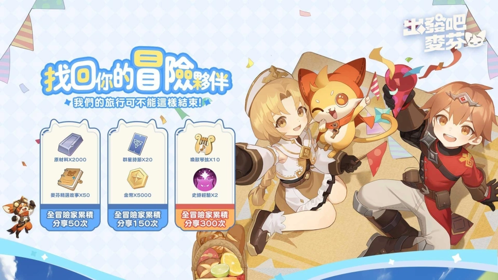 《出發吧麥芬》全新「麥樂獸強化伺服器」預約進行中！萬聖節活動及新騎行獸搶先公開！