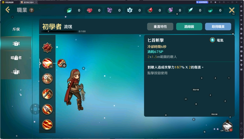 《救世者之樹M》流氓技能