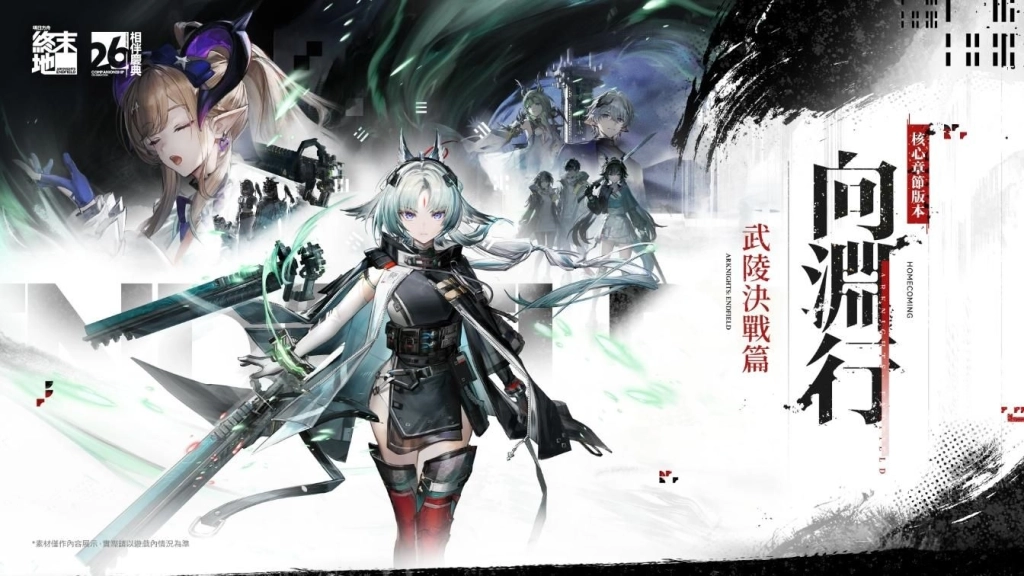 《明日方舟:終末地》迎半周年「相伴慶典」,全新版本「向淵行」7月16日開啟!