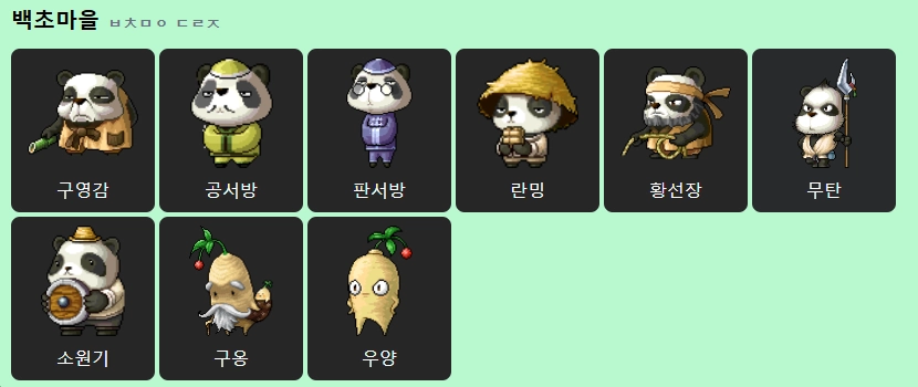 [공략] 메랜 메이플랜드 스피드퀴즈 족보 공략, 검색가능!