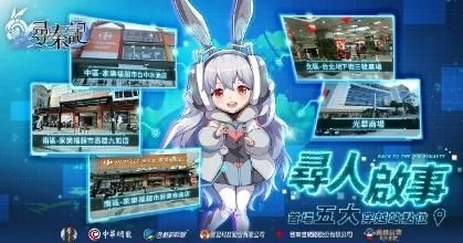 中華網龍研發手遊《尋秦記》宣傳開跑  全台首創互動活動「尋人啟事」即將穿越！