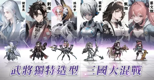 【攻略】《鬼武三國》陣容搭配|首抽推薦