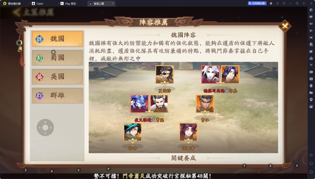 【攻略】《屍鬼三國》陣容推薦