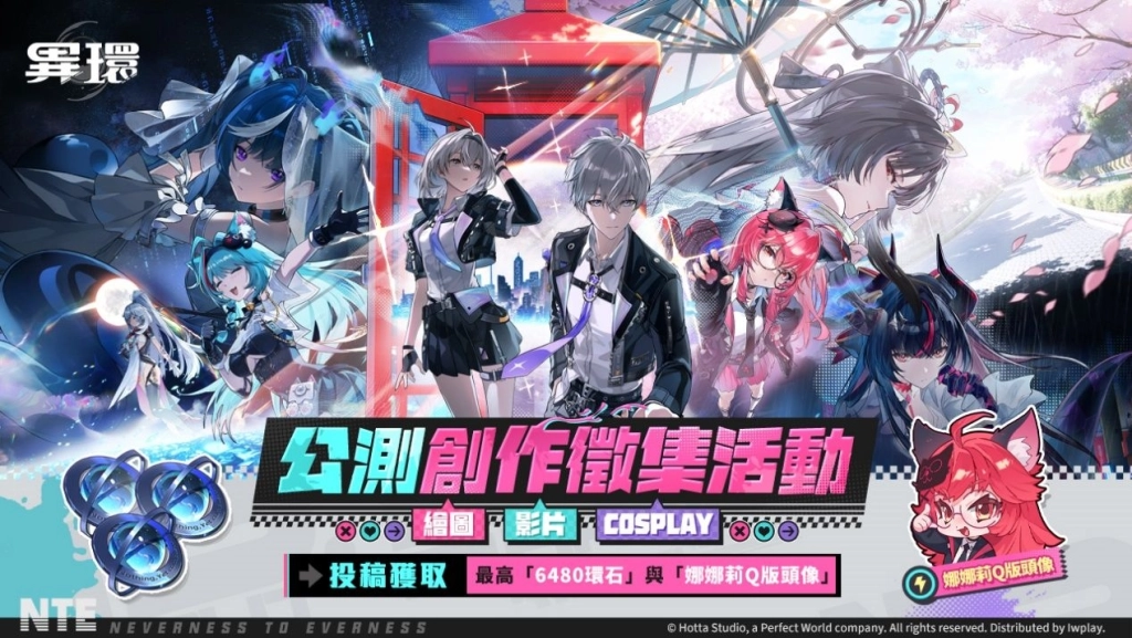 超自然都市開放世界RPG《異環》全平台公測 本日正式開啟！