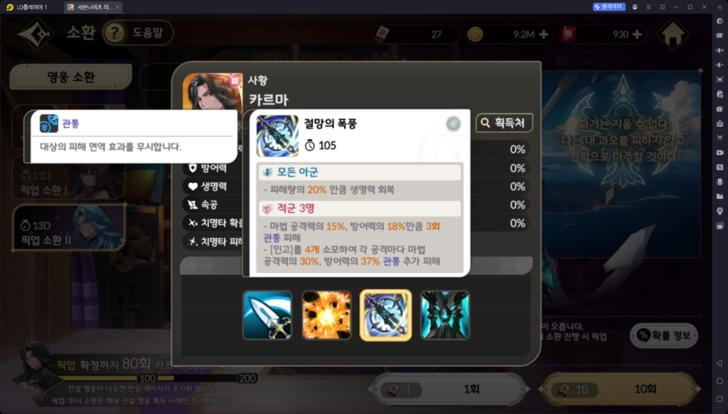 [공략] 세븐나이츠 리버스 카르마 – 장비 세팅, 펫 ,초월 추천