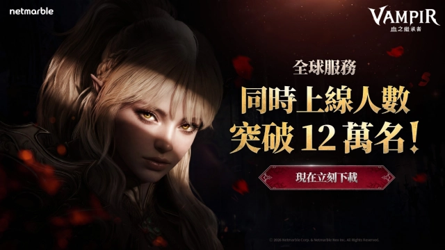 《VAMPIR：血之繼承者》  維持上市強勁聲勢 推出全新伺服器與大型更新