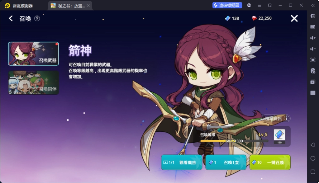 楓之谷放置冒險記武器召喚可看廣告領取獎勵