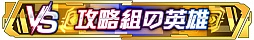 画像集 No.006のサムネイル画像 / 「ソードアート・オンライン ヴァリアント・ショウダウン」サービス再開。新プレイアブルキャラ「ミト」のピックアップスカウトを開催