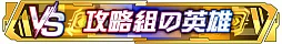 画像集 No.006のサムネイル画像 / 「ソードアート・オンライン ヴァリアント・ショウダウン」サービス再開。新プレイアブルキャラ「ミト」のピックアップスカウトを開催