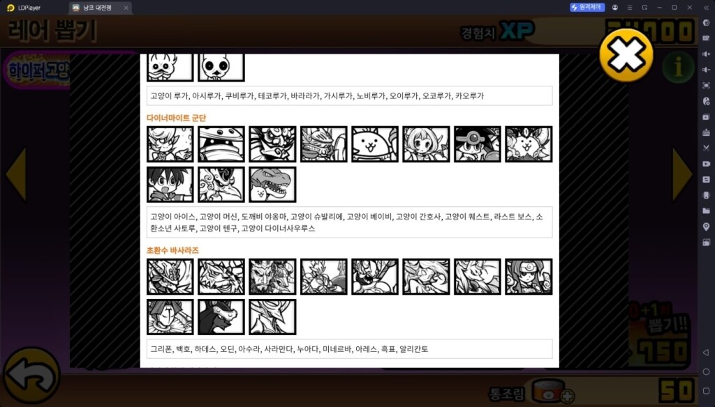냥코 대전쟁 리세마라 티어 등급표
