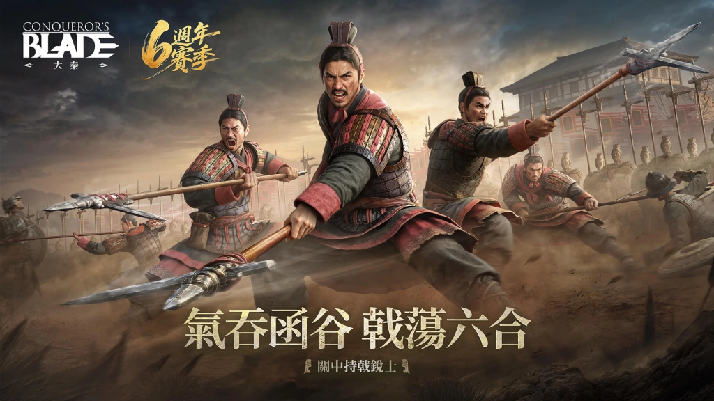 破合縱，定天下《戰意》全新「大秦」主題即將推出