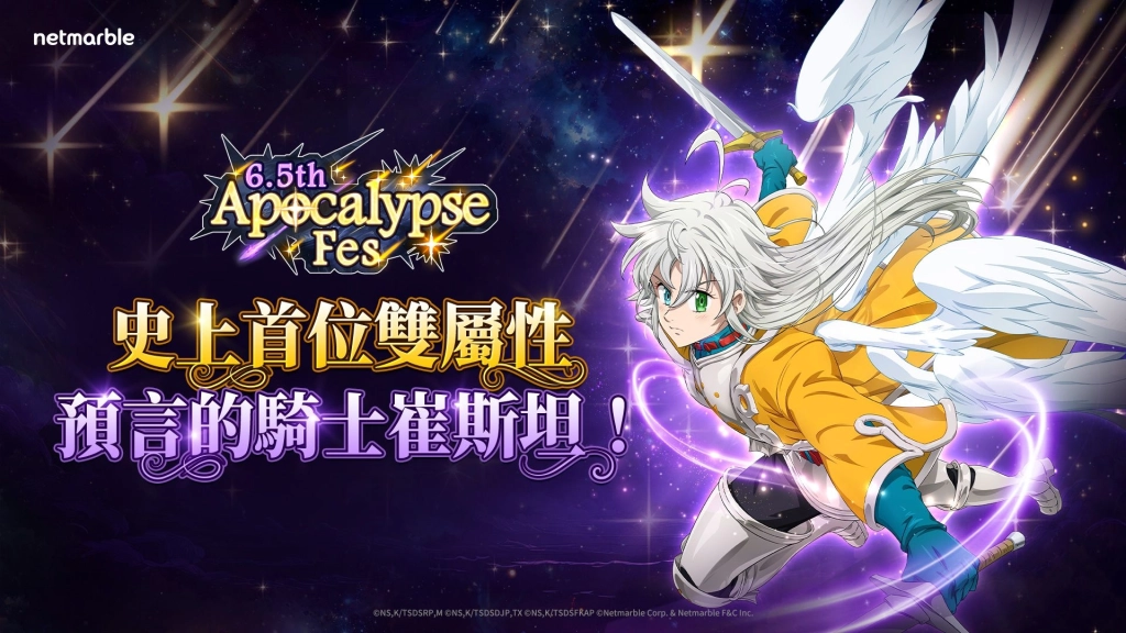 《七大罪：光與暗之交戰》歡慶6.5週年 推出全新主題內容