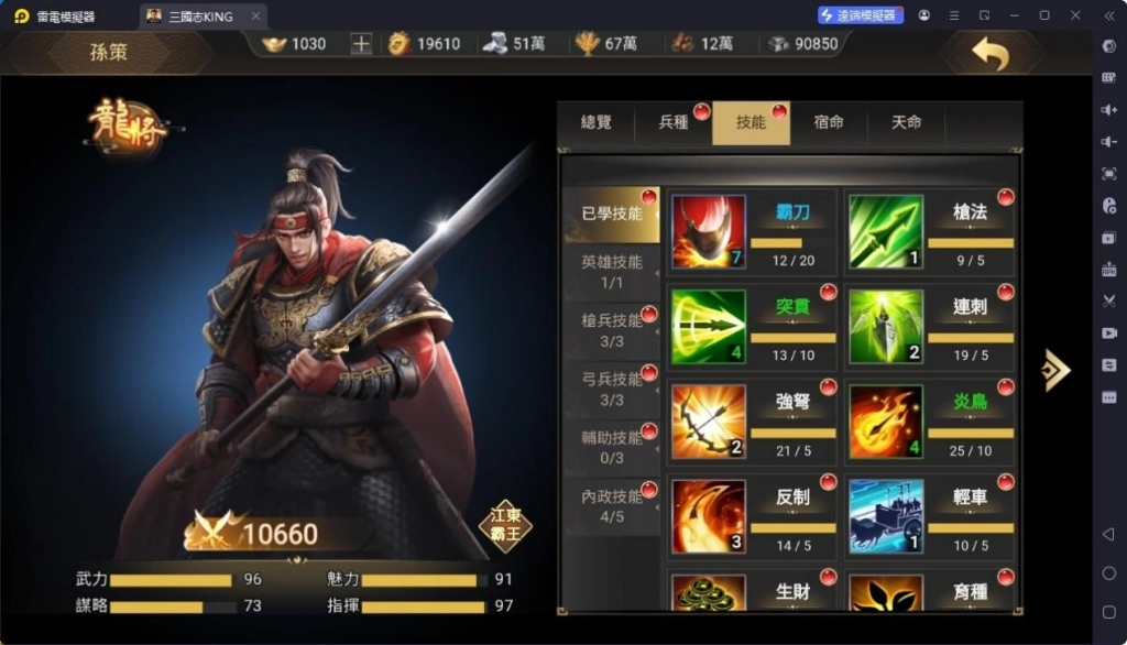 三國志KING英雄技能