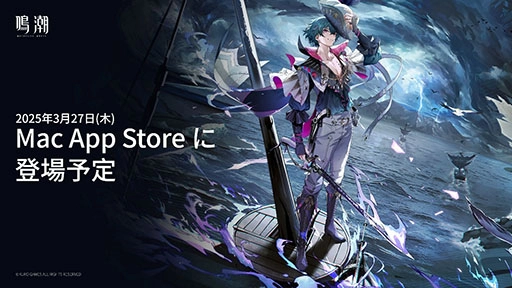 3月27日（木）、MacOS版『鳴潮』登場！　Apple Macデバイスで漂泊者となり、ソラリスの冒険を楽しもう！