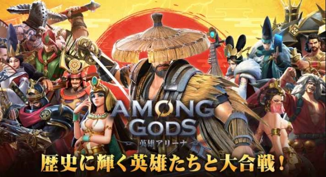 『Among Gods: 英雄アリーナ』配信開始！歴史の魅力を感じられるダークエピックRPG！