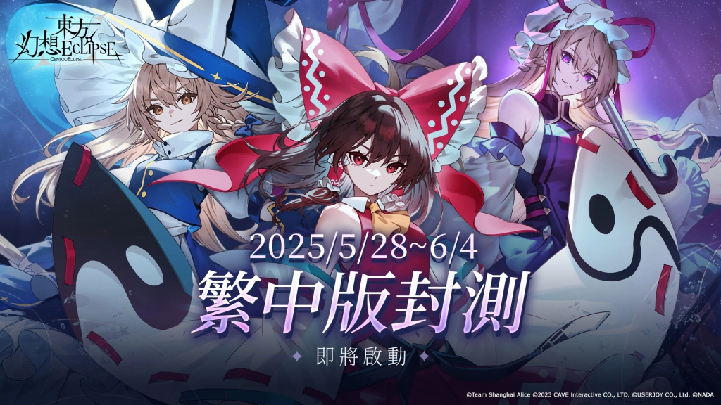 新作STG《東方幻想ECLIPSE》繁中版  有獎封測5月28日開跑！2025暑假正式上市