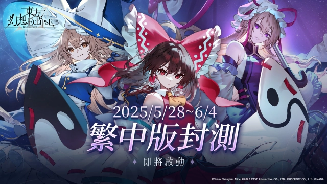 新作STG《東方幻想ECLIPSE》繁中版  有獎封測5月28日開跑！2025暑假正式上市