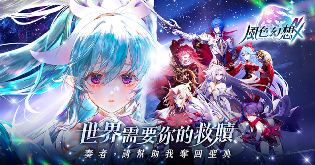 【攻略】《風色幻想NeXus》角色排行榜單|角色解析