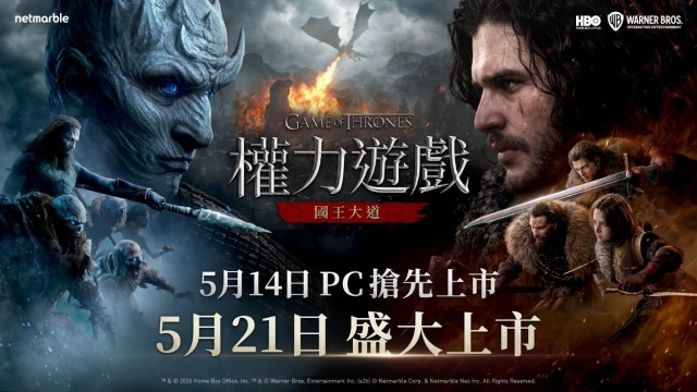 網石於線上展示會後確定《權力遊戲：國王大道》PC版將於5月14日正式推出