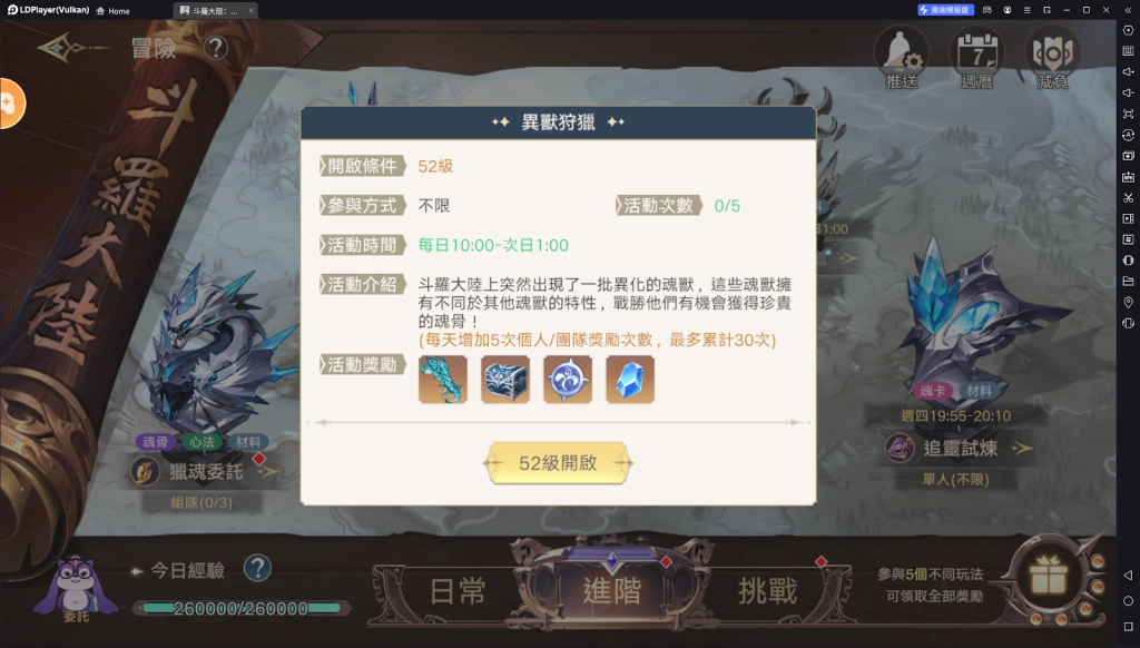 【攻略】《斗羅大陸：史萊克學院》評分提升攻略 魂骨&唐門心法&境界