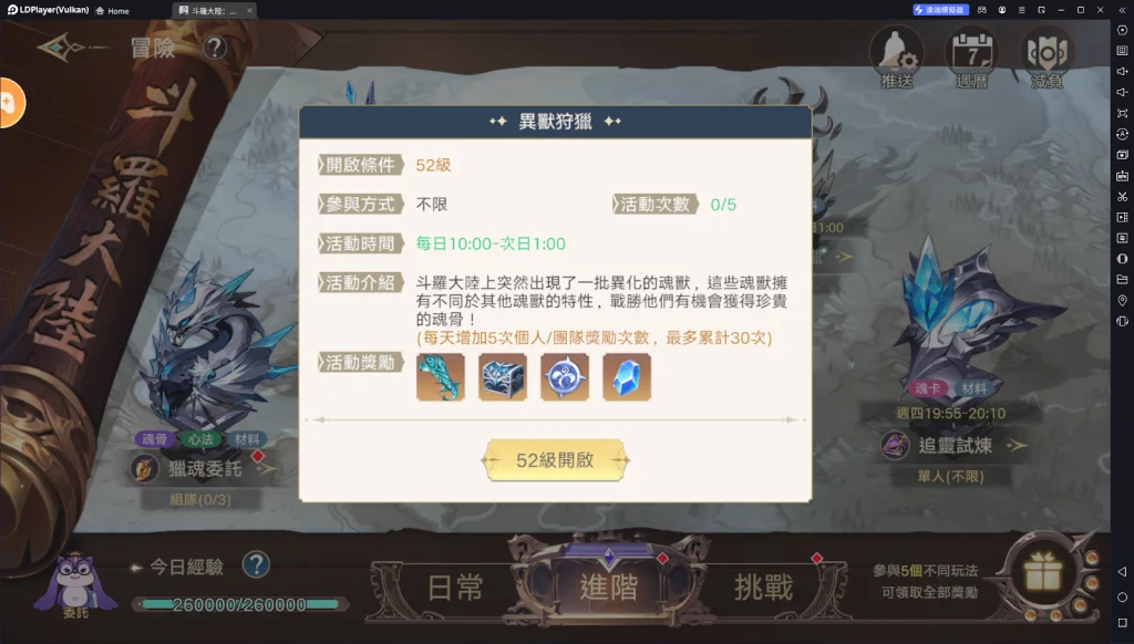 【攻略】《斗羅大陸:史萊克學院》評分提升攻略 魂骨&唐門心法&境界