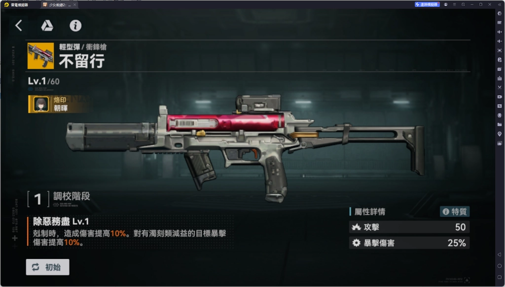 【攻略】《少女前線 2：追放》朝暉解析攻略 技能解析|武器推薦|椎體、心智螺旋解析