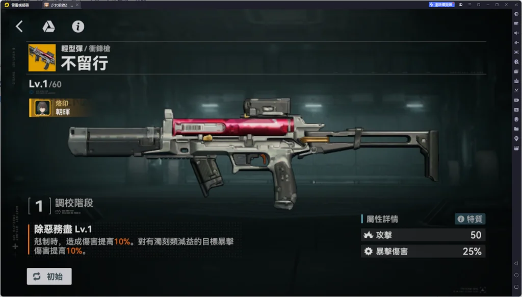 【攻略】《少女前線 2：追放》朝暉解析攻略 技能解析|武器推薦|椎體、心智螺旋解析