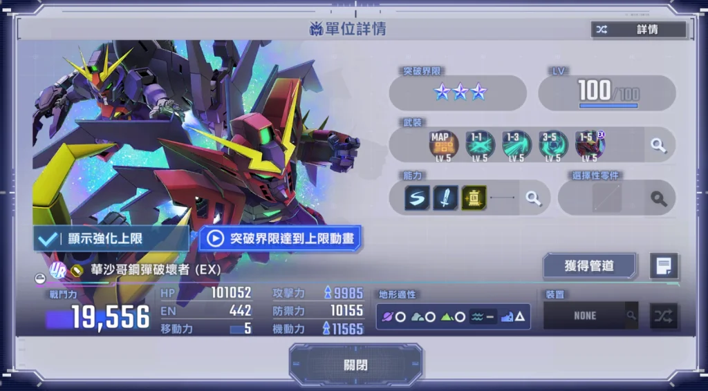 華沙哥鋼彈破壞者(EX)